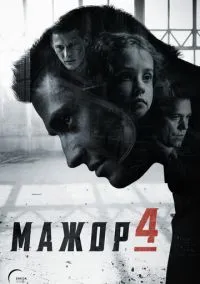 Мажор (сериал 2014) 1-4 сезон смотреть онлайн