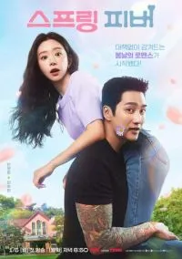 Весенняя лихорадка (сериал 2026) 1-10 серия смотреть онлайн